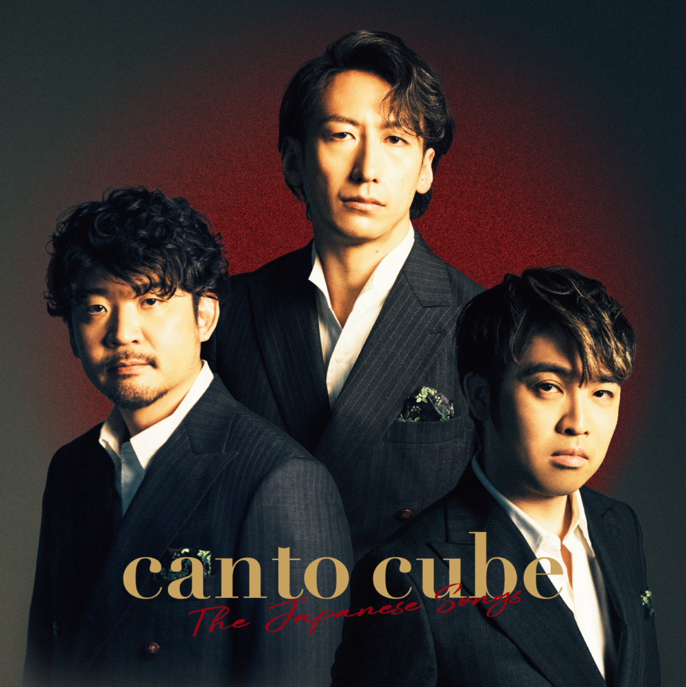 オペラ・ユニット canto cube CD「日本のうた」リリース決定！