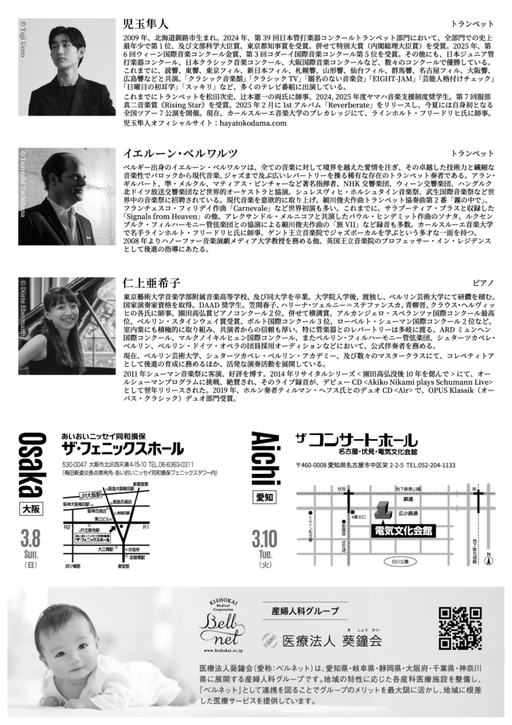 【完売】大阪 児玉隼人 x イエルーン・ベルワルツ トランペット・デュオ・リサイタル