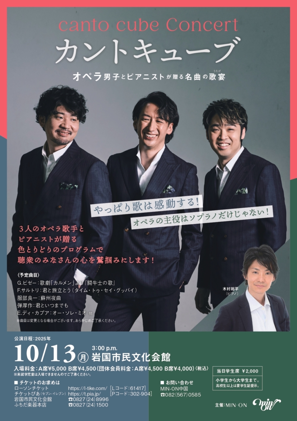 カントキューブ　オペラ男子とピアニストが贈る名曲の歌宴