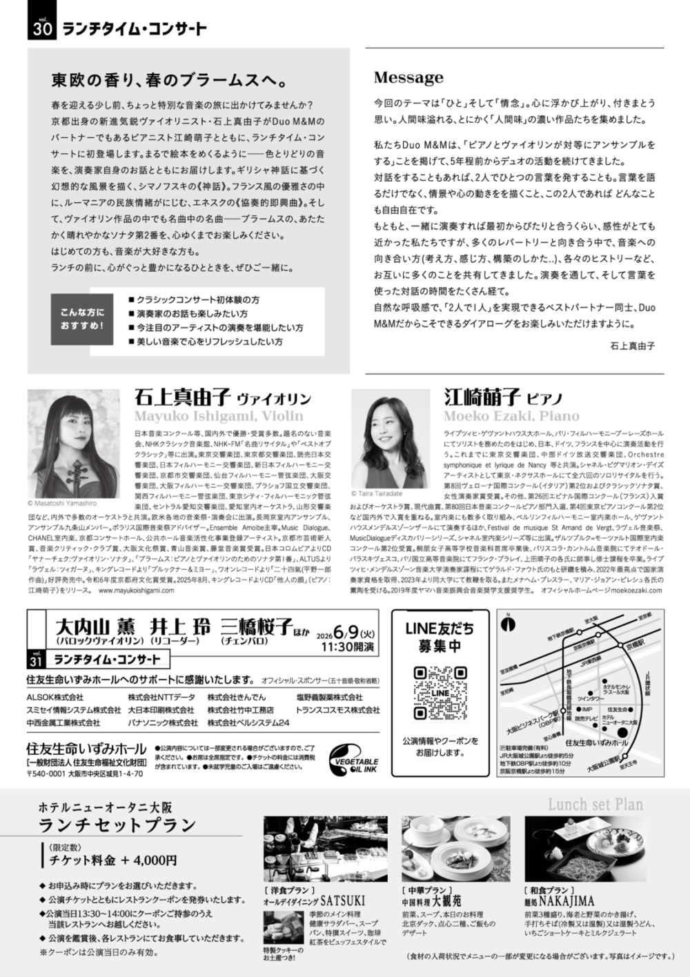 ランチタイム・コンサート Vol.30 石上真由子 ＆ 江崎萌子