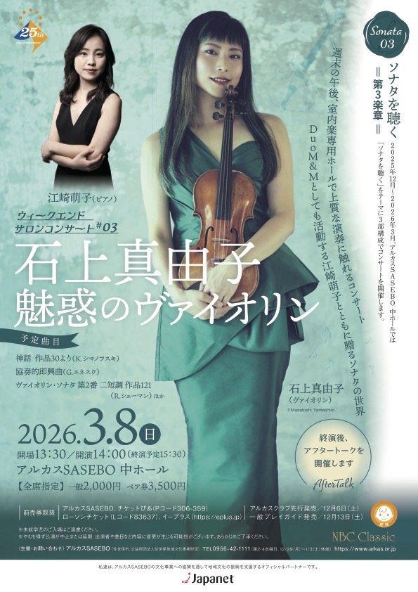 ソナタを聴く第3楽章　ウィークエンドサロンコンサート#03　