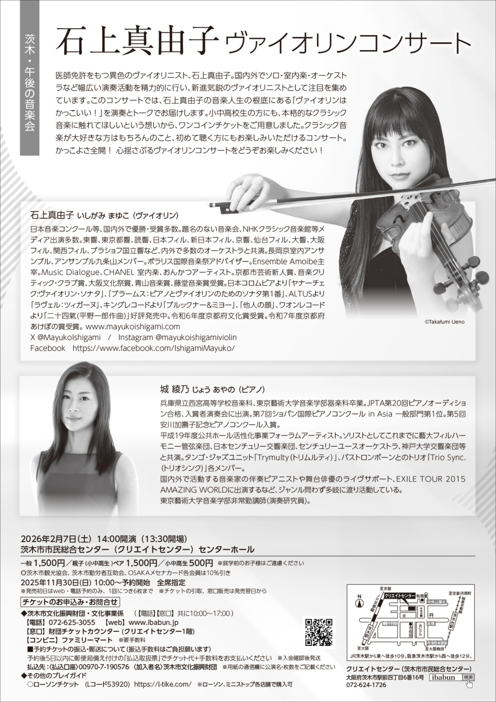 茨木・午後の音楽会 石上真由子ヴァイオリンコンサート