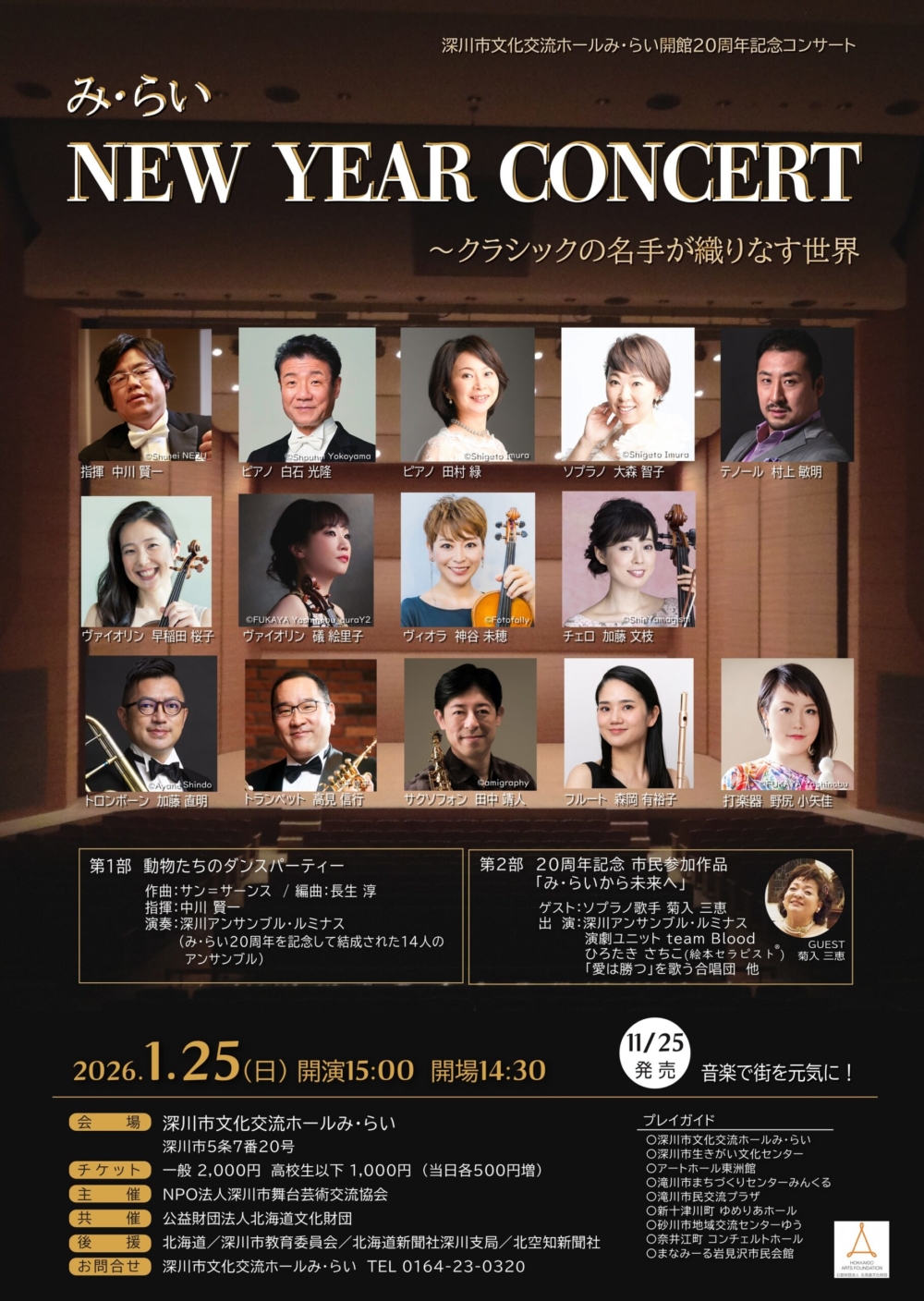 み・らいNEW YEAR CONCERT