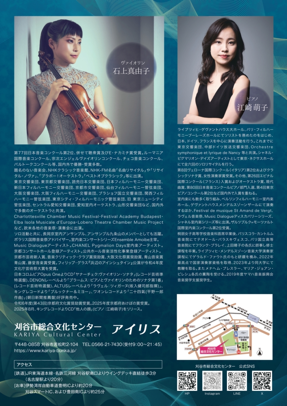 令和7年度刈谷市総合文化センターレジデントアーティスト企画