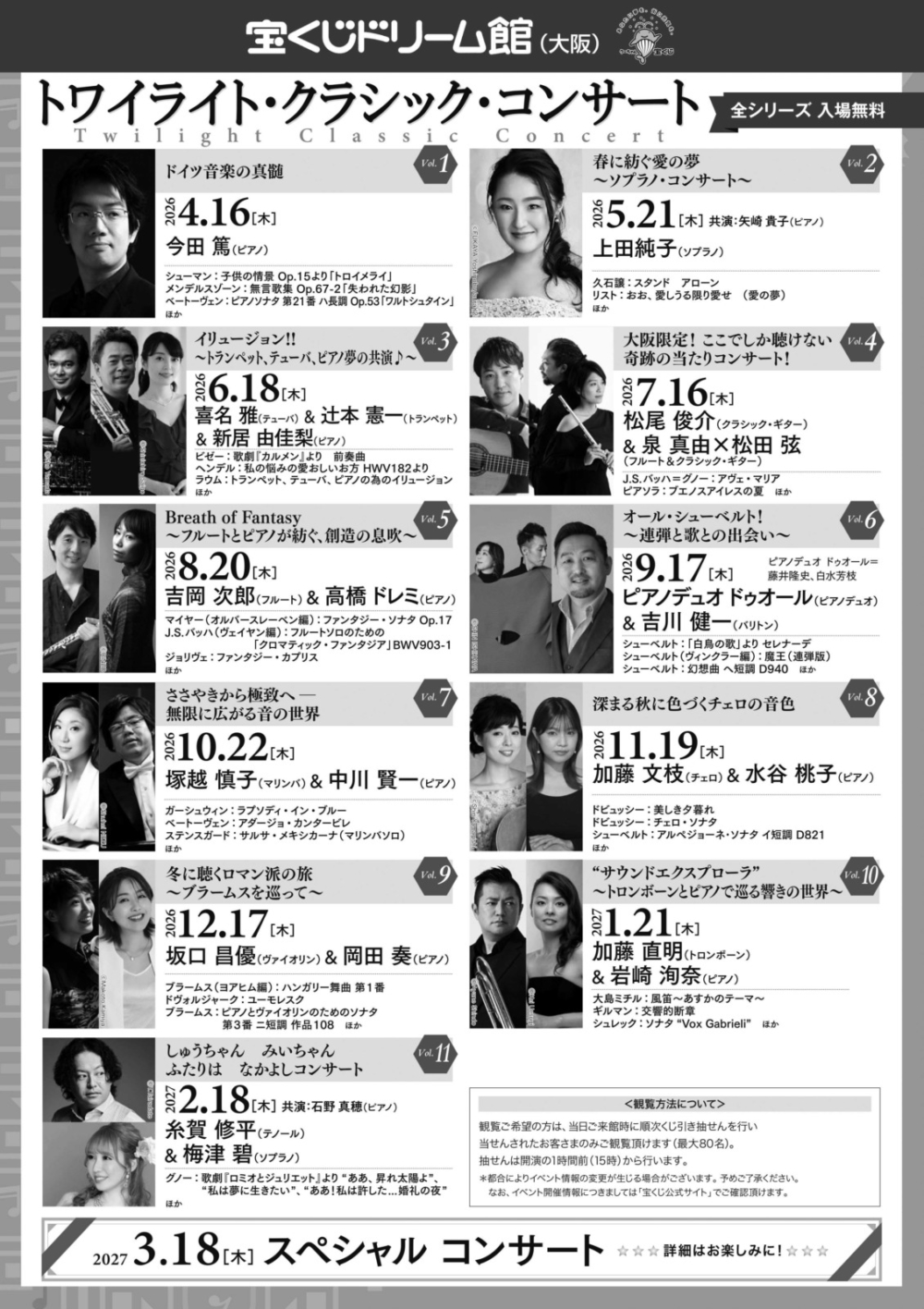 トワイライト・クラシック・コンサート