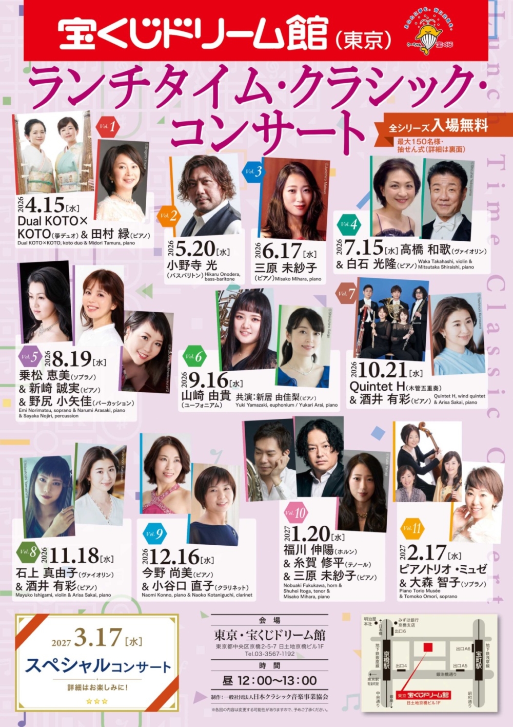 ランチタイム・クラシック・コンサート