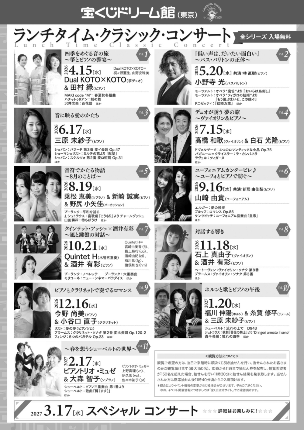 ランチタイム・クラシック・コンサート