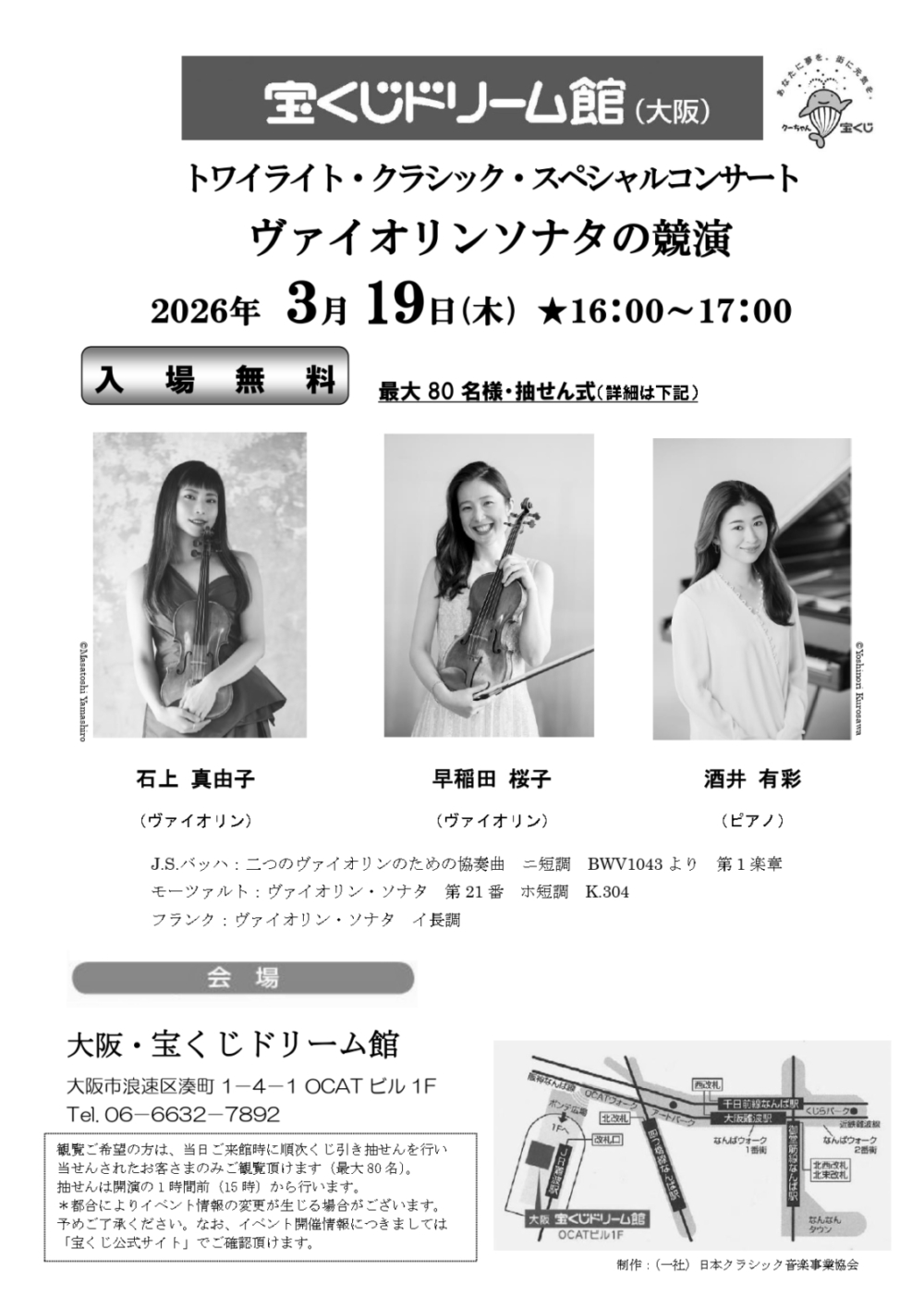 トワイライト・クラシック・スペシャルコンサート ヴァイオリンソナタの競演