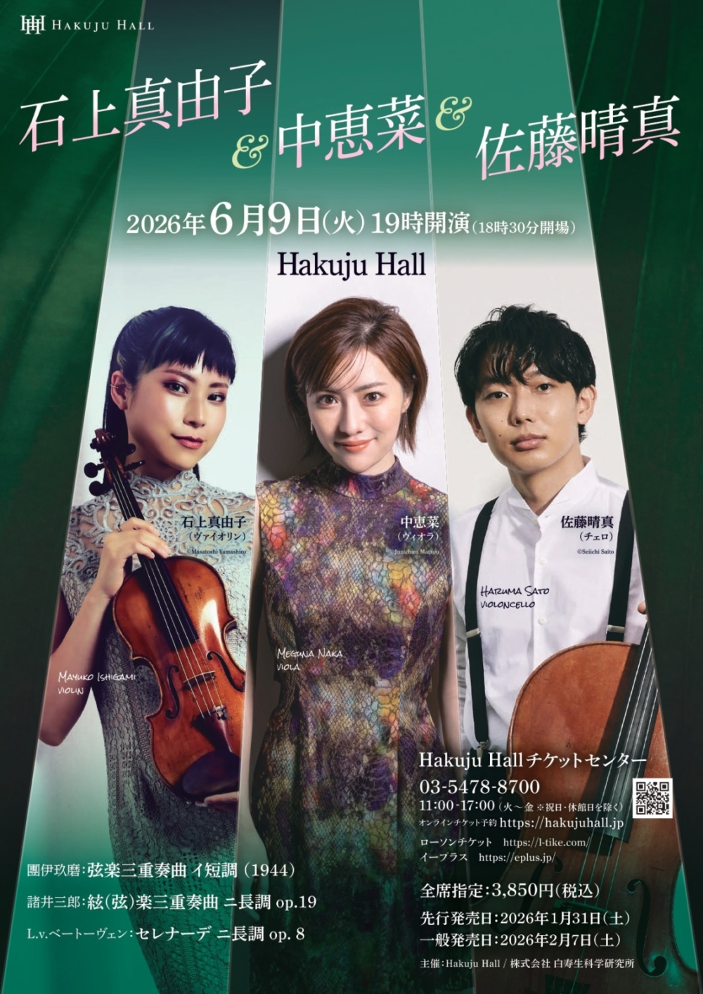 石上真由子＆中恵菜＆佐藤晴真